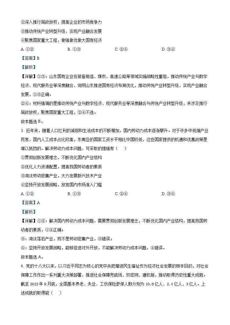 2024届重庆市荣昌仁义中学校高三下学期模拟预测政治试题（原卷版+解析版）02