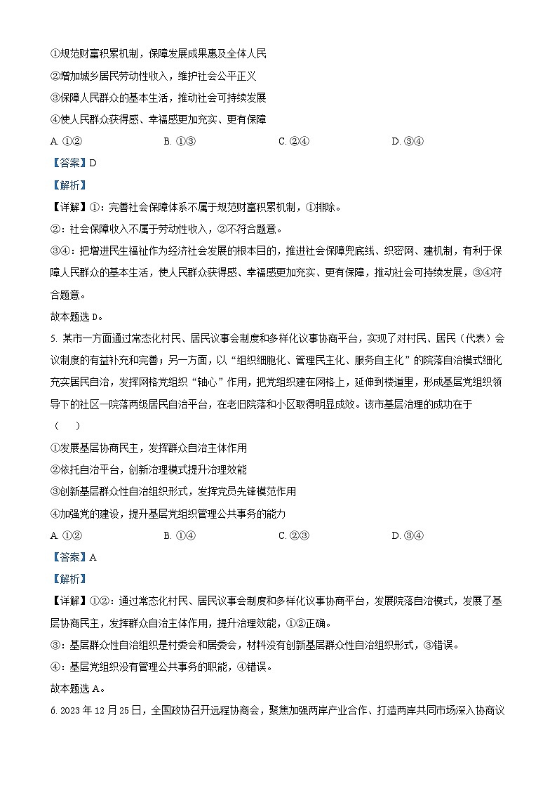 2024届重庆市荣昌仁义中学校高三下学期模拟预测政治试题（原卷版+解析版）03