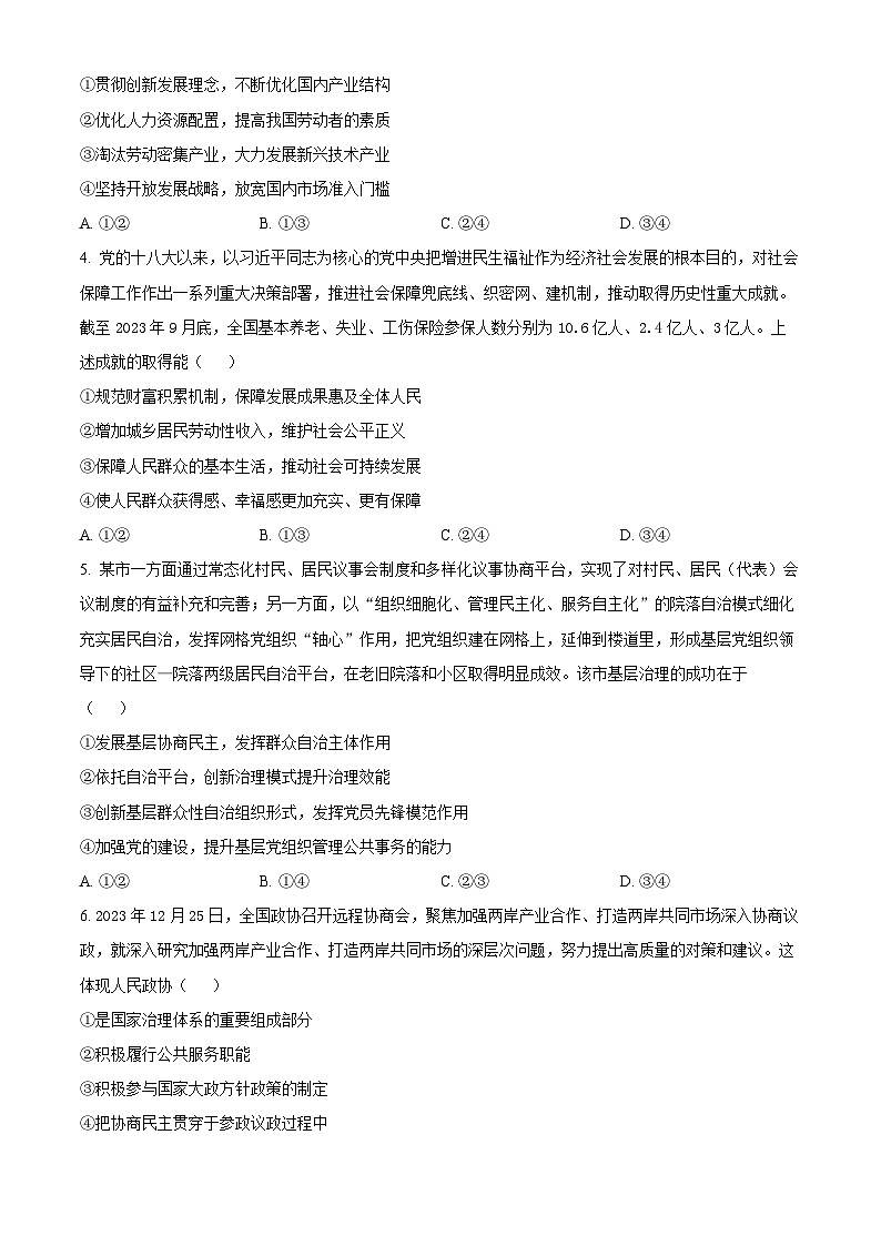 2024届重庆市荣昌仁义中学校高三下学期模拟预测政治试题（原卷版+解析版）02