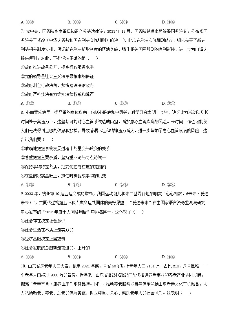 2024届重庆市荣昌仁义中学校高三下学期模拟预测政治试题（原卷版+解析版）03