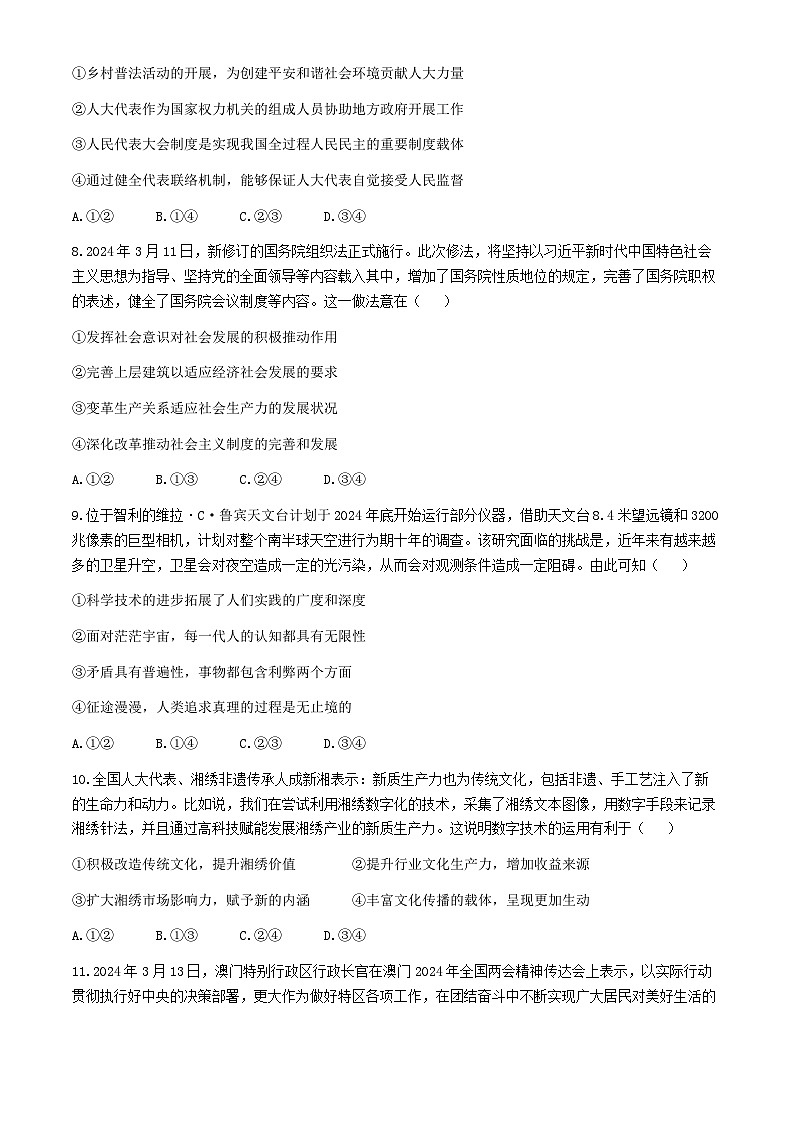 湖南省长沙市雅礼中学2024届高三下学期模拟（二）政治试题（Word版附答案）第3页