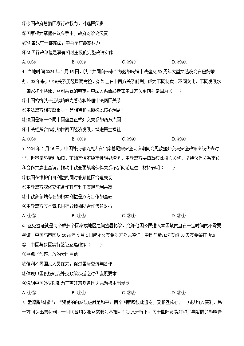 福建省福州外国语学校2023-2024学年高二下学期4月期中考试政治试题（Word版附解析）02