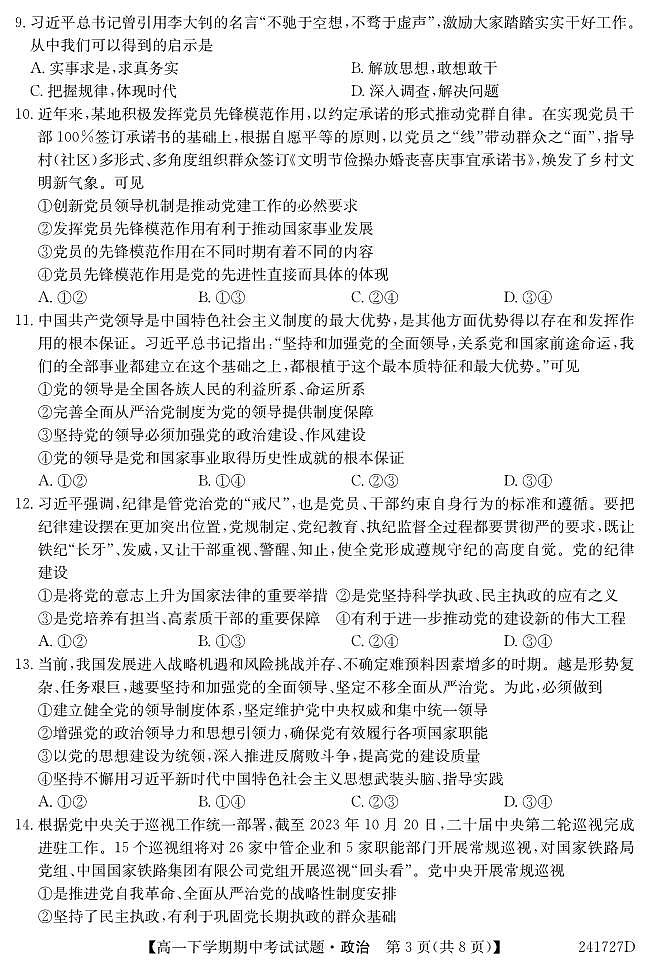 黑龙江省双鸭山市第一中学2023-2024学年高一下学期5月期中考试政治试题（PDF版附解析）03