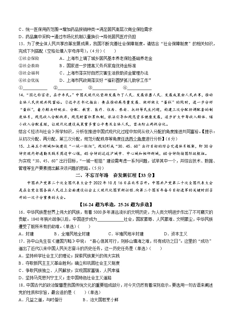 上海市大同中学2023-2024学年高一下学期5月期中考试政治试题（Word版附答案）03