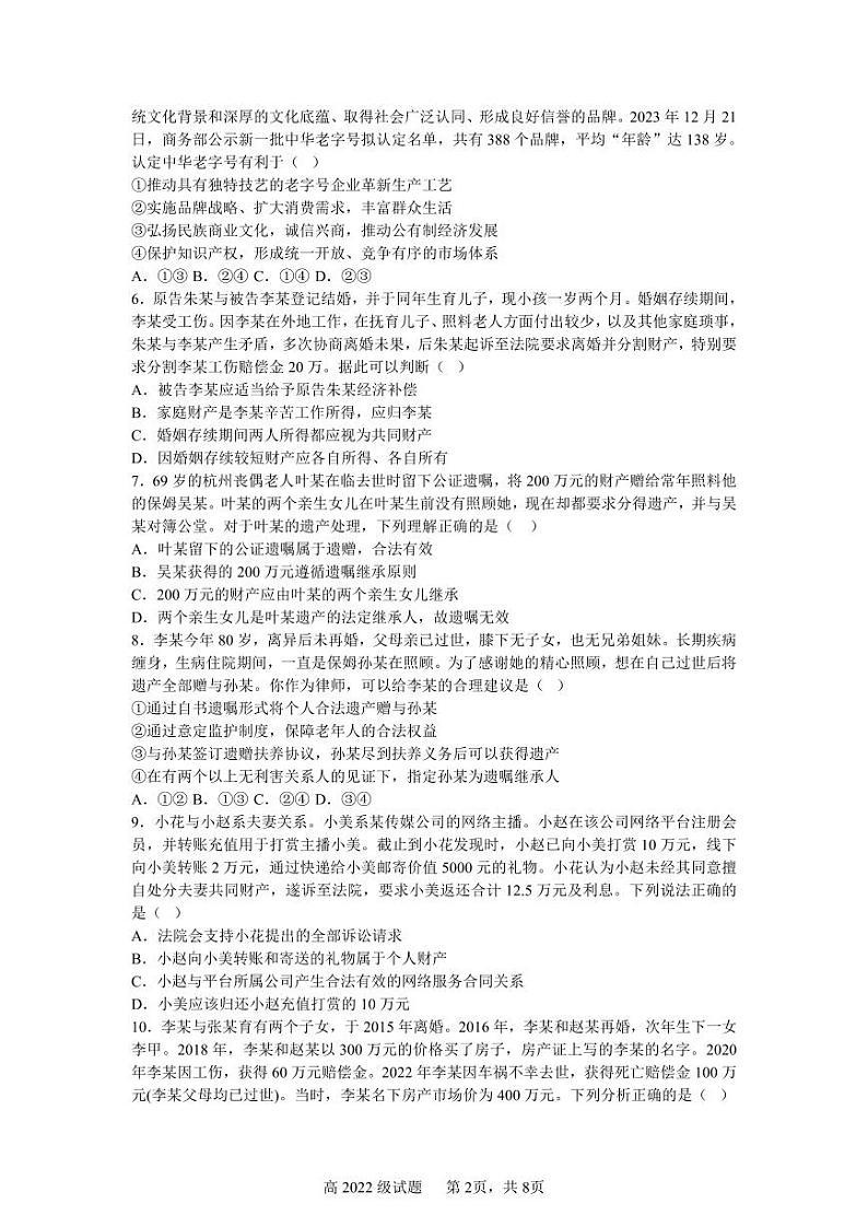 四川省成都市成华区某校2023-2024学年高二下学期期中考试政治试题（PDF版附答案）第2页
