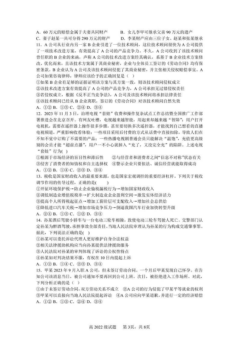 四川省成都市成华区某校2023-2024学年高二下学期期中考试政治试题（PDF版附答案）第3页