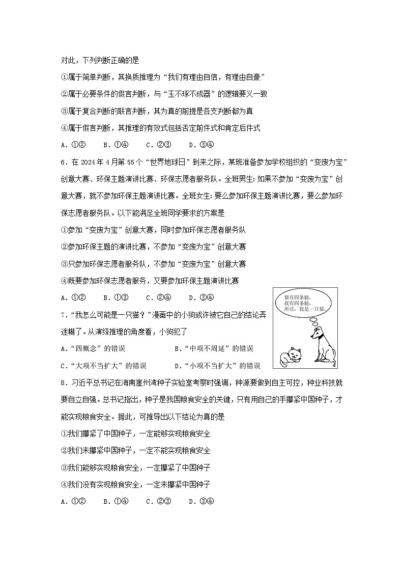云南省玉溪第一中学2023-2024学年高二下学期5月期中考试政治试题（Word版附答案）第3页