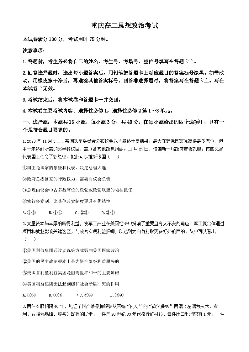 重庆市第四十九中学校、江津第二中学校等九校2023-2024学年高二下学期5月联考政治试题01