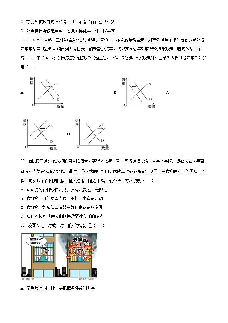 江苏省扬州市2024届高三下学期考前调研测试政治试题（Word版附解析）03