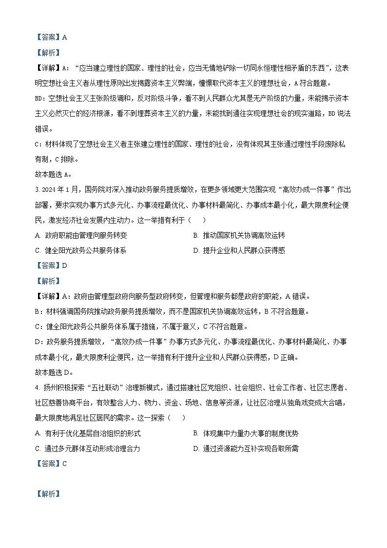 江苏省扬州市2024届高三下学期考前调研测试政治试题（Word版附解析）02