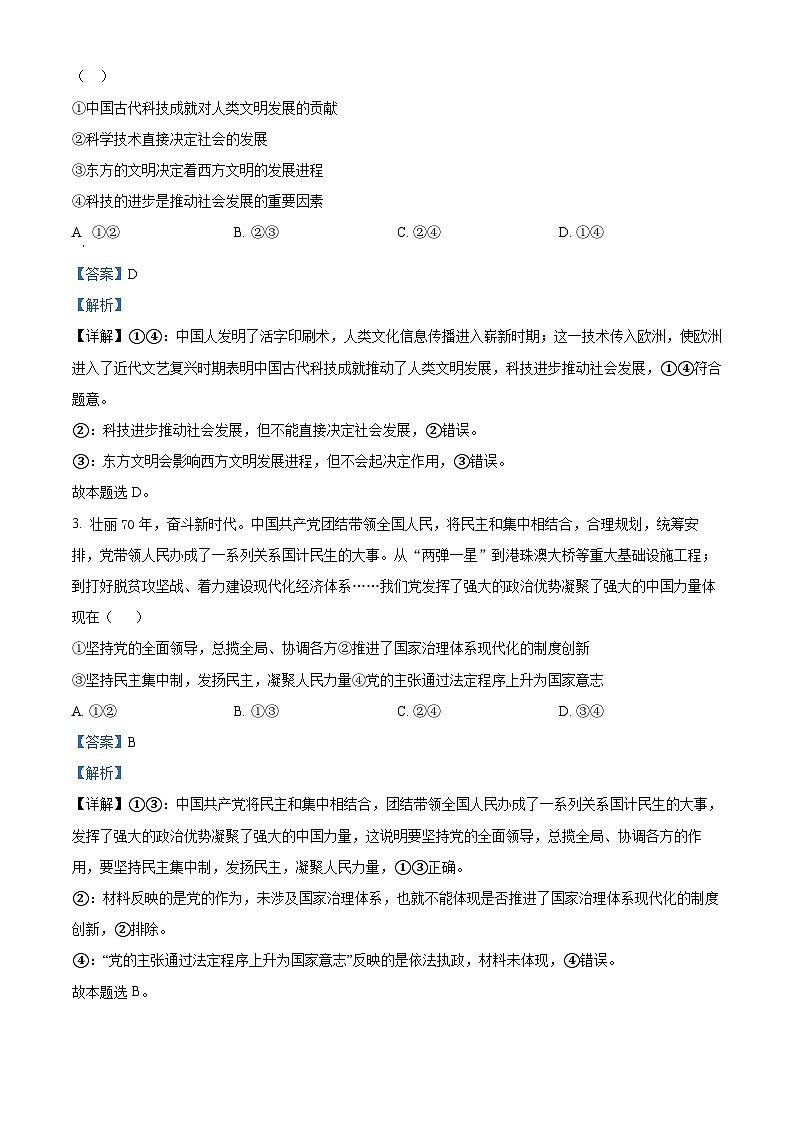 河南省周口恒大中学2023-2024学年高三下学期5月月考政治试题（解析版）第2页