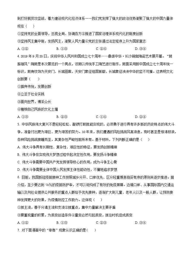 河南省周口恒大中学2023-2024学年高三下学期5月月考政治试题（原卷版）第2页