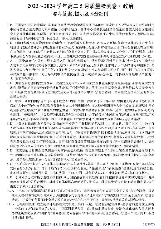 242755D-政治daZQ第1页