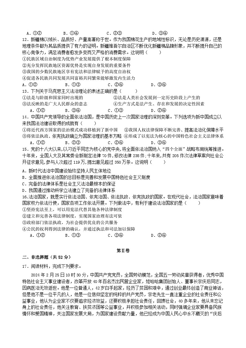 广东省东莞市麻涌中学等四校联考2023-2024学年高一下学期期中考试政治试卷（含答案）03