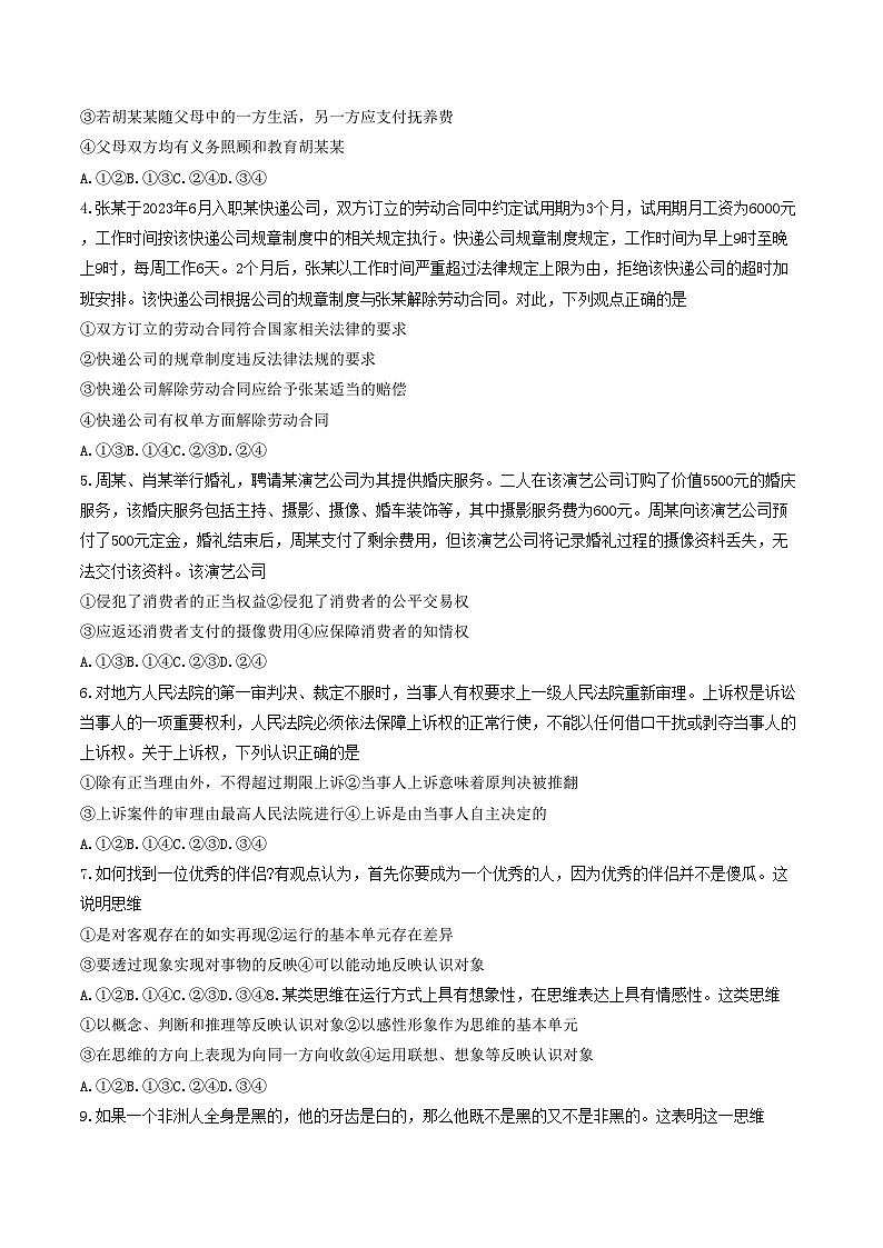 河北省邢台市五岳联盟2023-2024学年高二下学期第三次月考政治试卷（含答案）02