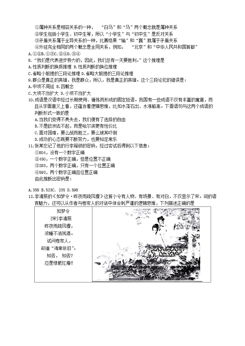 湖北省武汉市2023-2024学年高二下学期5月月考政治试卷（含答案）第2页