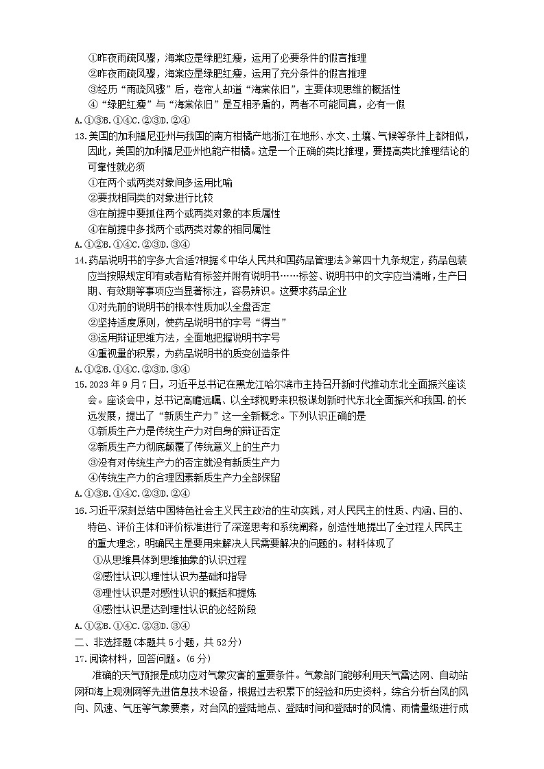 湖北省武汉市2023-2024学年高二下学期5月月考政治试卷（含答案）第3页