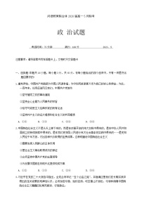 湖北省武汉市问津教育联合体2023-2024学年高一下学期5月月考政治试题（含解析）