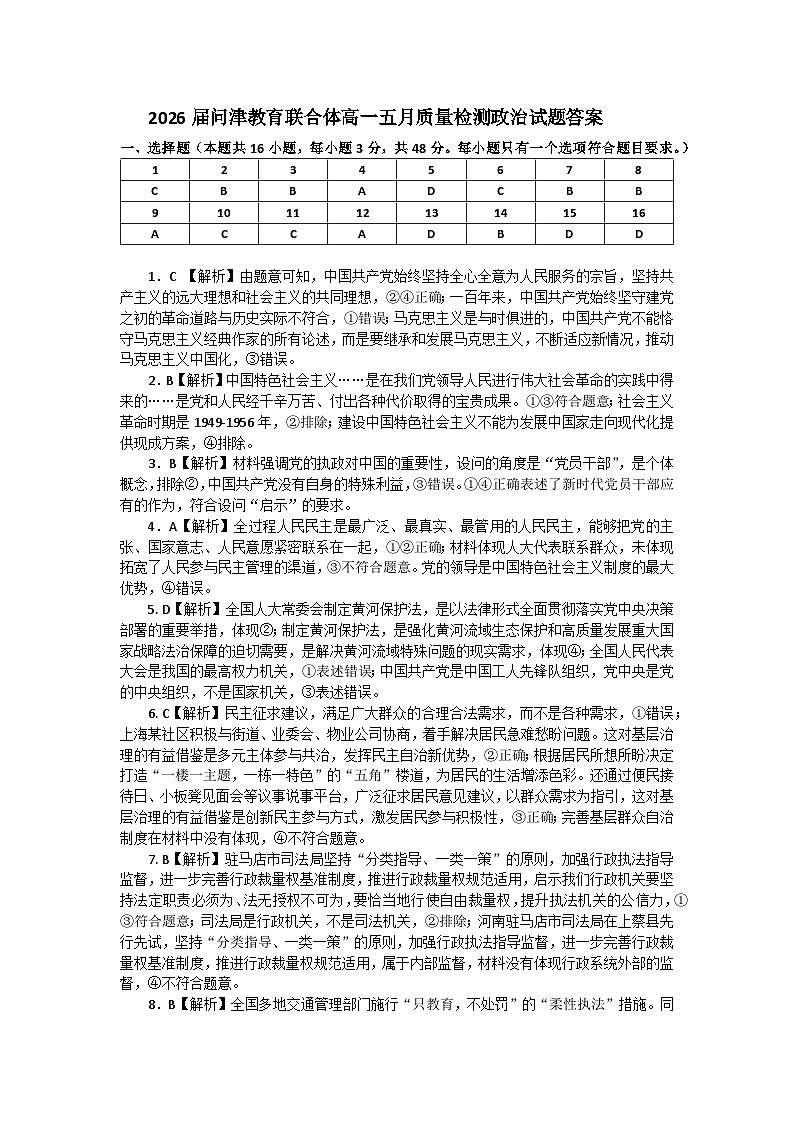 高一5月政治答案第1页