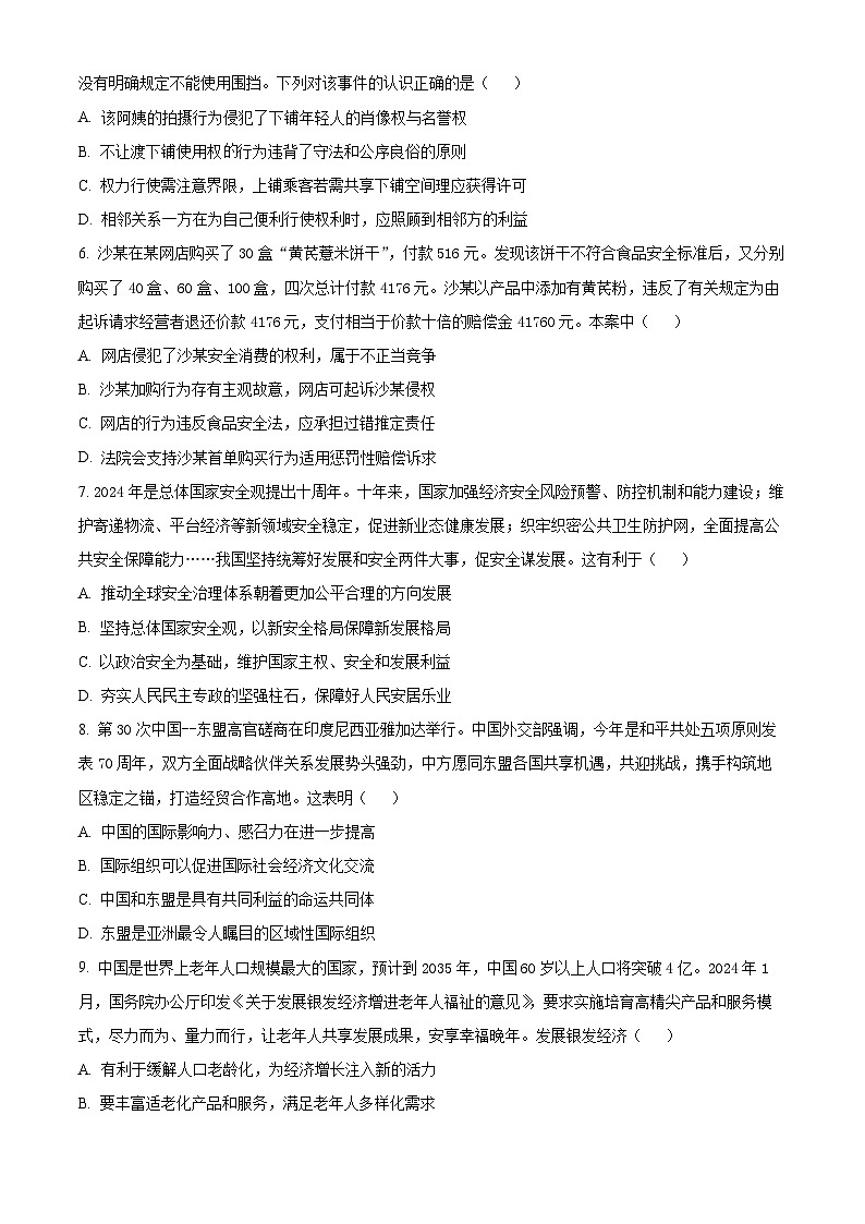 2024届江苏省扬州市高三考前调研测试政治试题无答案第2页