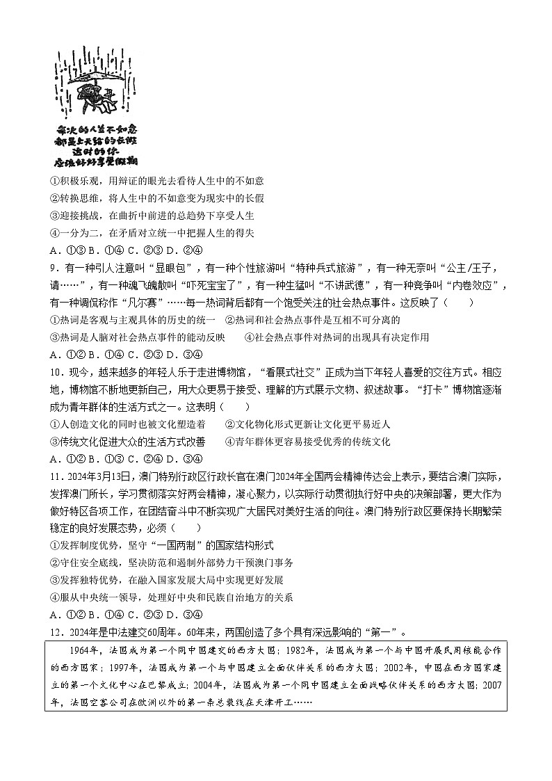 2024省佳木斯一中高三下学期第三次模拟考试政治含答案03