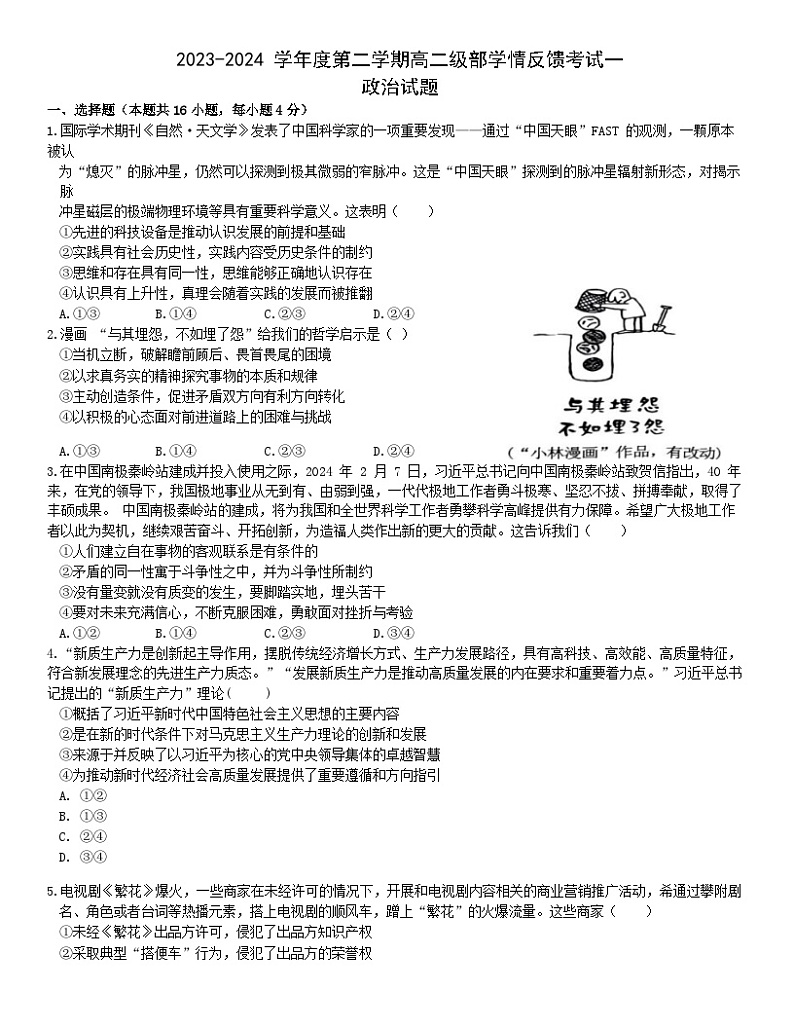 2024石家庄一中高二下学期5月月考试题政治含解析01