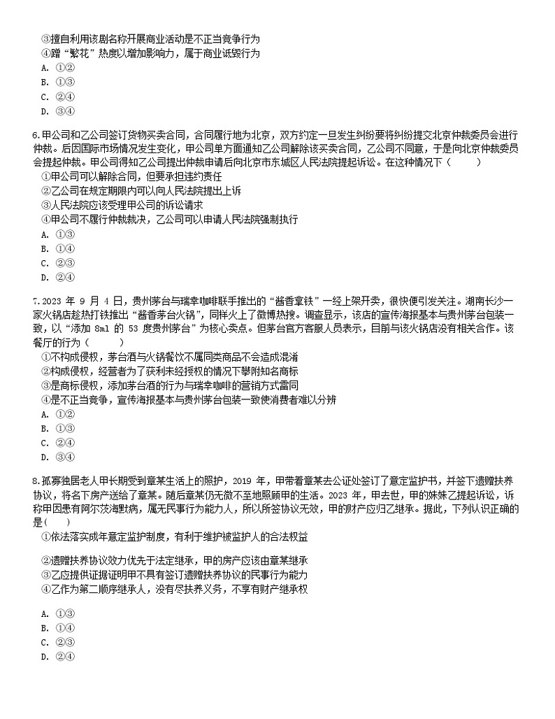 2024石家庄一中高二下学期5月月考试题政治含解析02