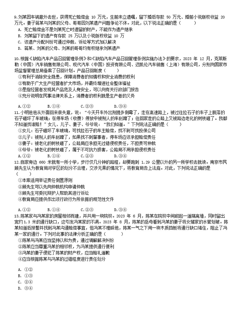 2024石家庄一中高二下学期5月月考试题政治含解析03