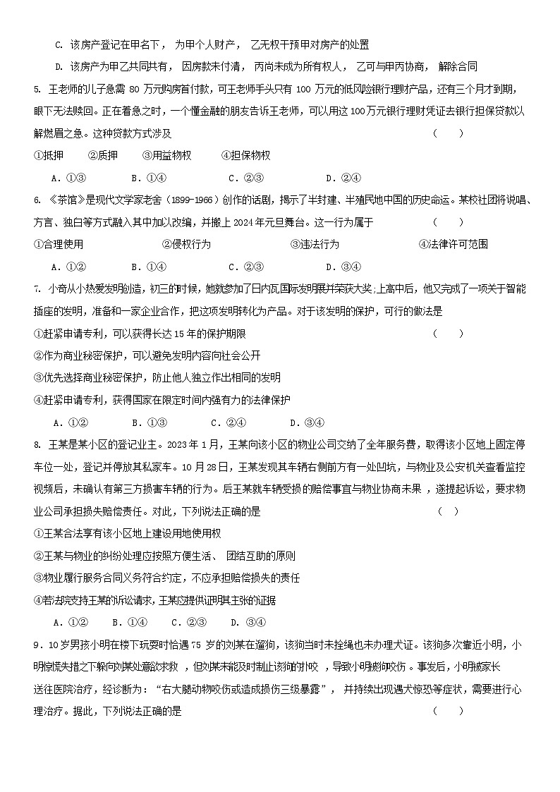 吉林省四平市第一高级中学2023-2024学年高二下学期第一次月考政治试题第2页
