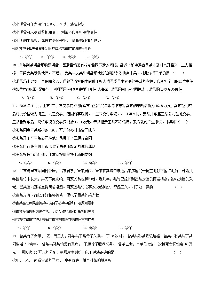 吉林省四平市第一高级中学2023-2024学年高二下学期第一次月考政治试题第3页