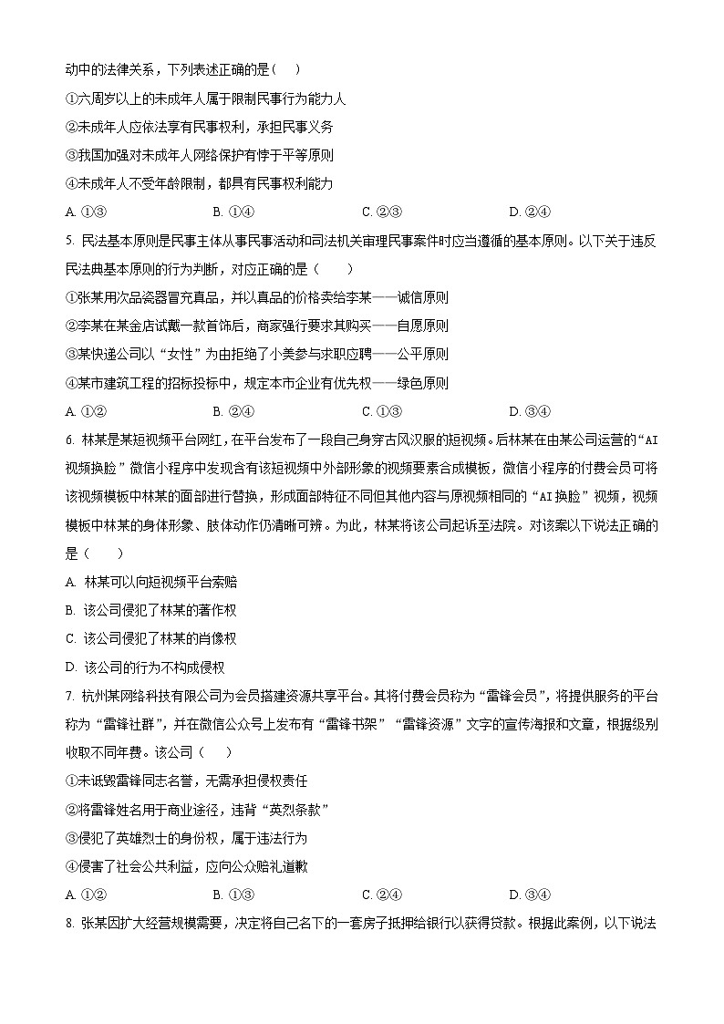 2024福州师大附中高二下学期4月期中考试政治含解析02