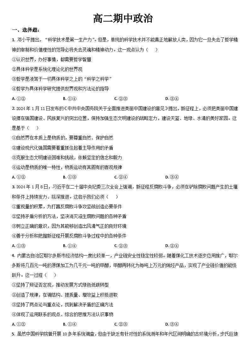 2024通化梅河口五中高二下学期5月期中考试政治含答案01