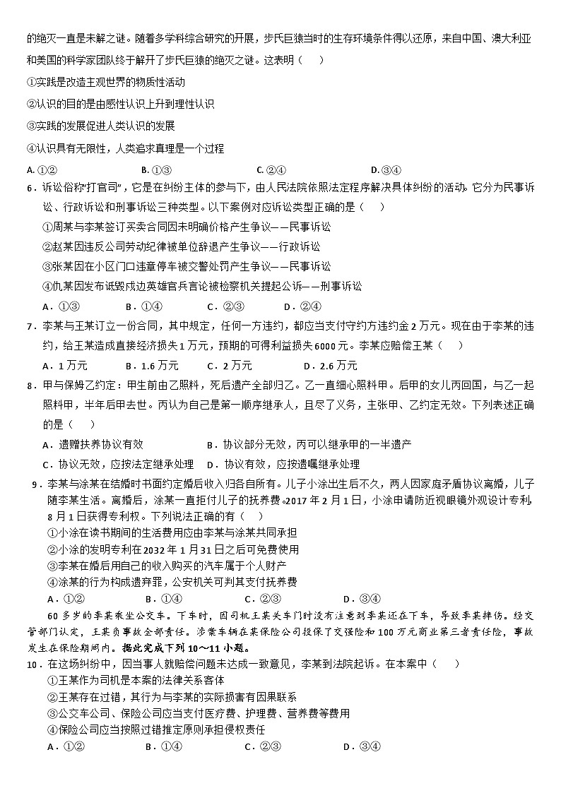 2024通化梅河口五中高二下学期5月期中考试政治含答案02