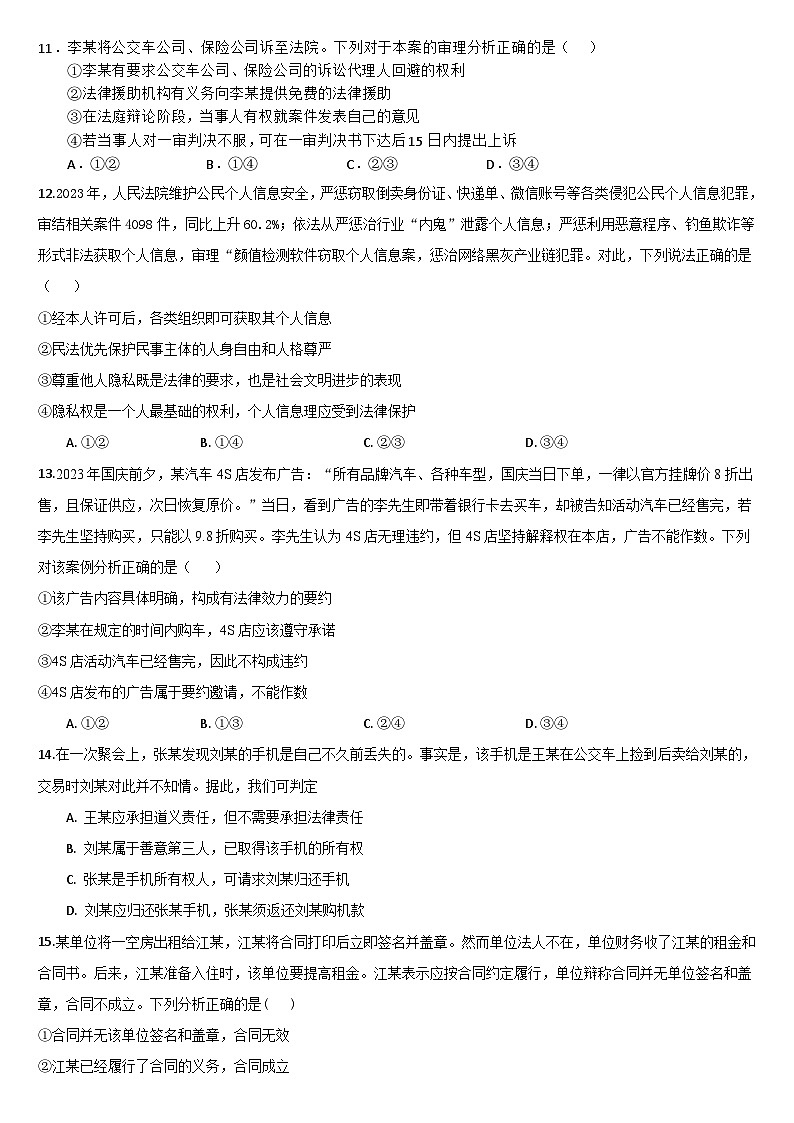 2024通化梅河口五中高二下学期5月期中考试政治含答案03