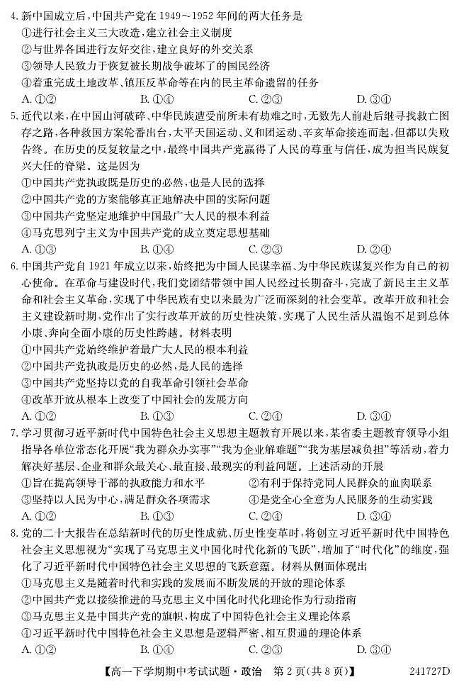 2024省双鸭山一中高一下学期5月期中考试政治PDF版含解析02