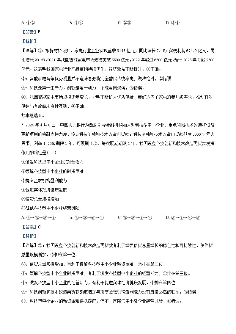 2024届湖北省宜荆荆随恩高三下学期5月联考（二模）政治试题（原卷版+解析版）02