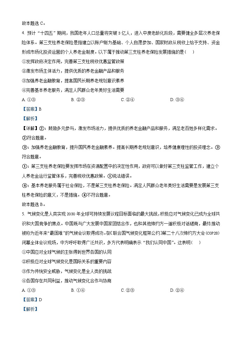 2024届湖北省宜荆荆随恩高三下学期5月联考（二模）政治试题（原卷版+解析版）03