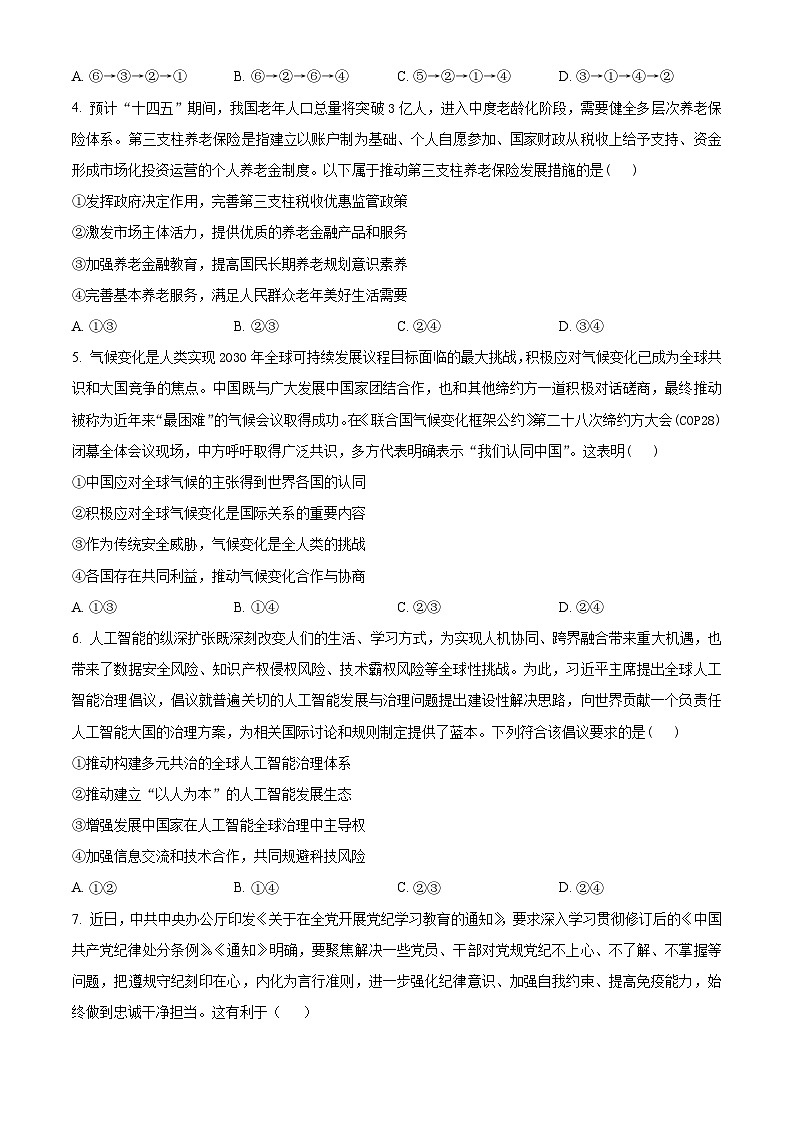 2024届湖北省宜荆荆随恩高三下学期5月联考（二模）政治试题（原卷版+解析版）02