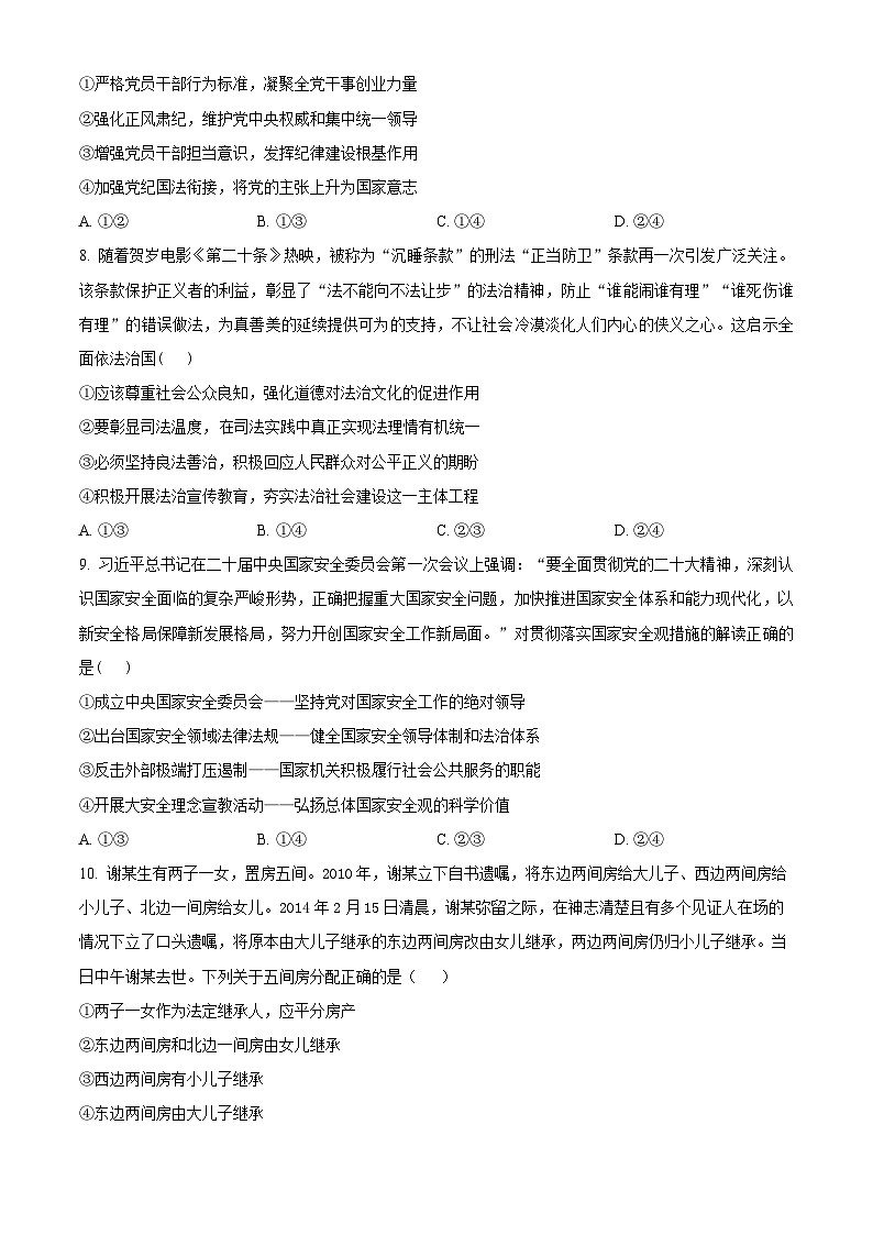 2024届湖北省宜荆荆随恩高三下学期5月联考（二模）政治试题（原卷版+解析版）03