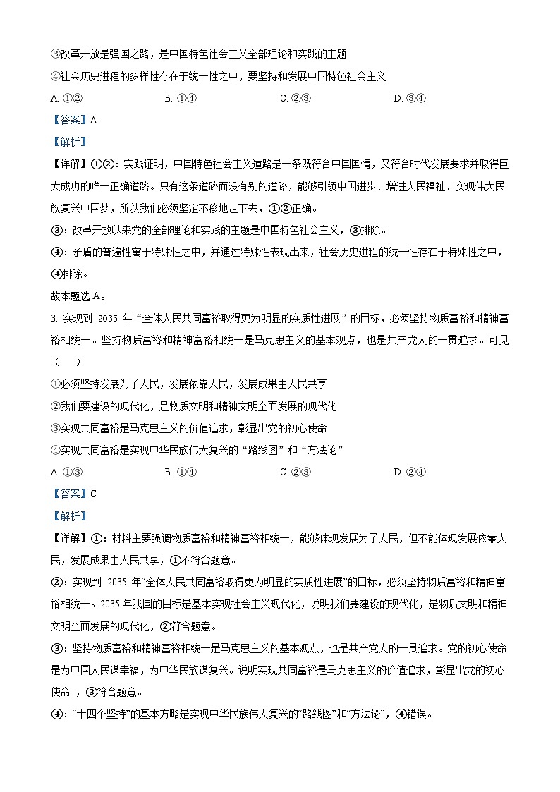 2024届湖南省衡阳市第八中学高三第三次模拟预测政治试题（解析版）第2页