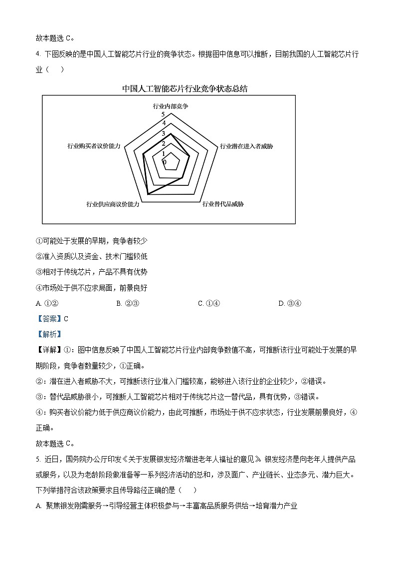 2024届湖南省衡阳市第八中学高三第三次模拟预测政治试题（解析版）第3页