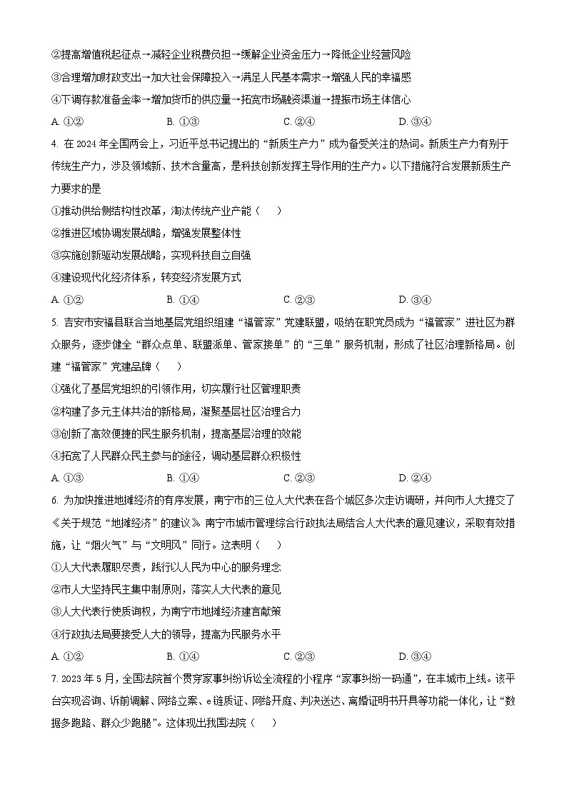 2024届江西省九江市高三下学期第三次模拟考试政治试题（原卷版+原卷版+解析版+解析版）02