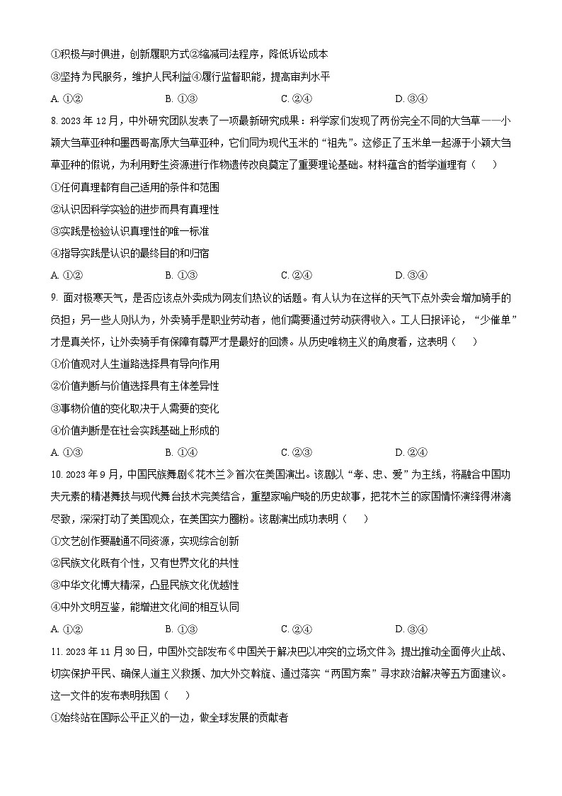 2024届江西省九江市高三下学期第三次模拟考试政治试题（原卷版+原卷版+解析版+解析版）03