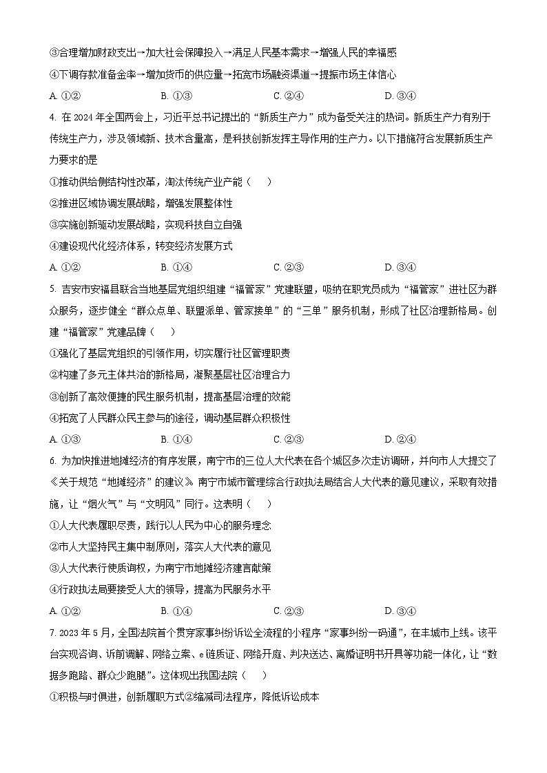 2024届江西省九江市高三下学期第三次模拟考试政治试题（原卷版+原卷版+解析版+解析版）02