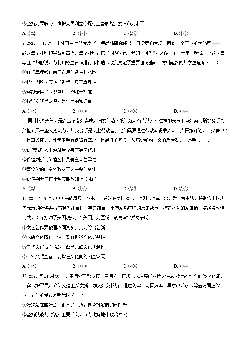 2024届江西省九江市高三下学期第三次模拟考试政治试题（原卷版+原卷版+解析版+解析版）03