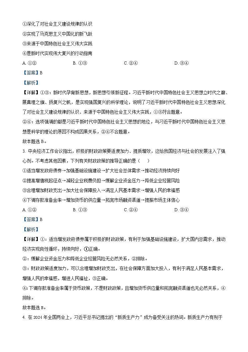 2024届江西省九江市高三下学期第三次模拟考试政治试题（原卷版+原卷版+解析版+解析版）02