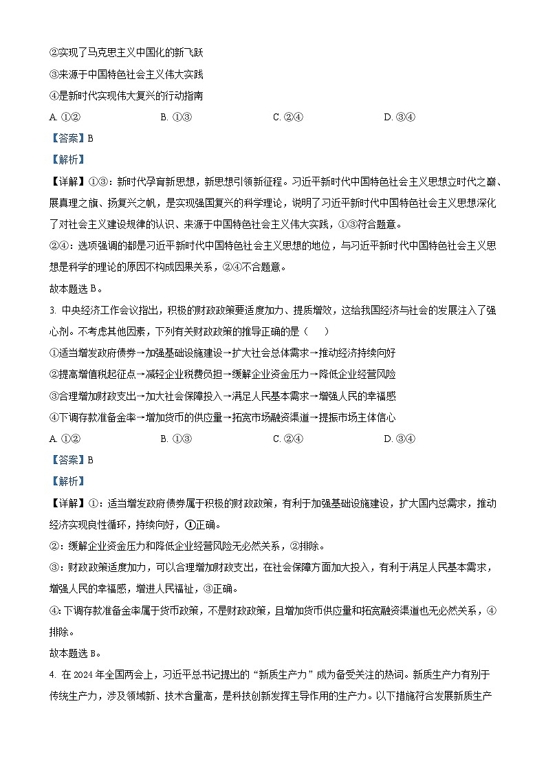 2024届江西省九江市高三下学期第三次模拟考试政治试题（原卷版+原卷版+解析版+解析版）02