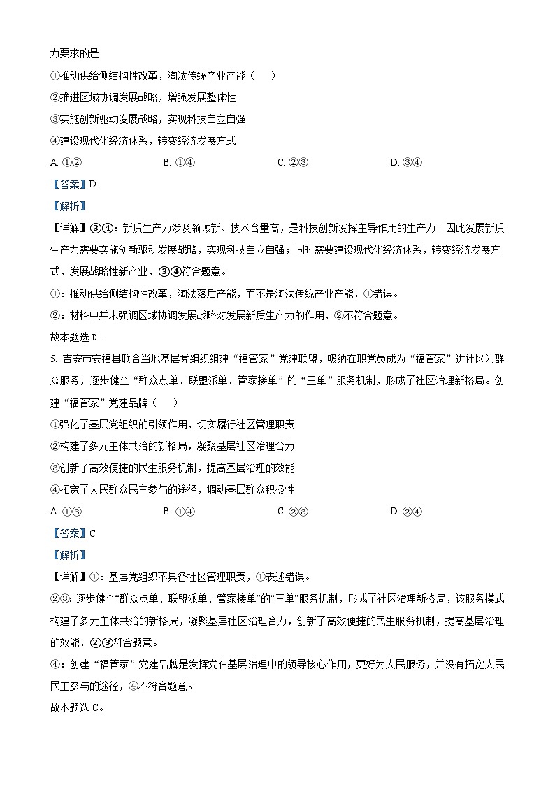 2024届江西省九江市高三下学期第三次模拟考试政治试题（原卷版+原卷版+解析版+解析版）03
