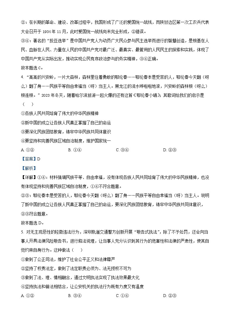 2024届天津市八校高三下学期联合模拟（一）政治试题（解析版）第3页