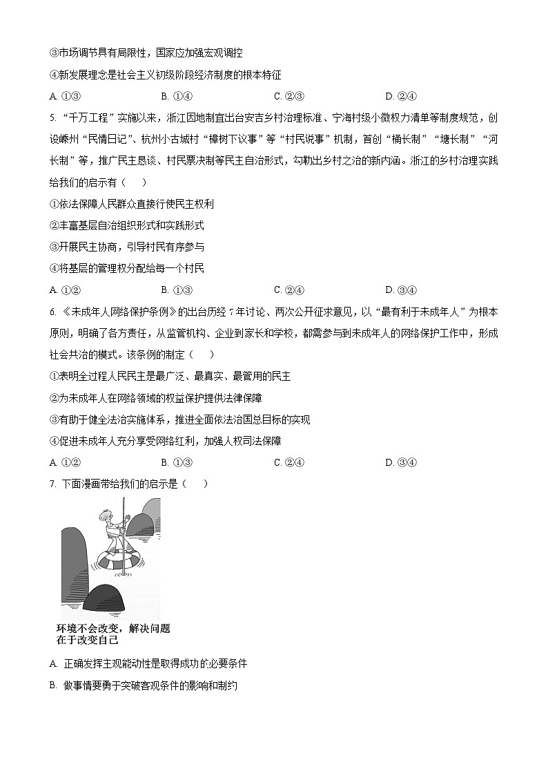 天津市武清区杨村第一中学2023~2024学年高三下学期第一次热身练政治试卷（原卷版）第2页